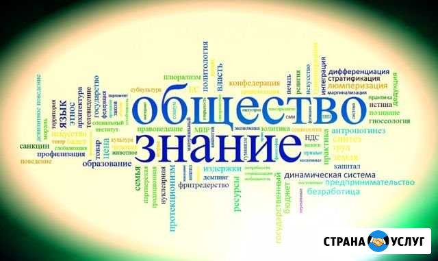 Репетитор по обществознанию Кострома - изображение 1