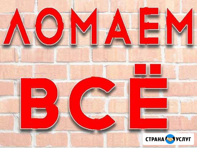 Сломаем любые постройки с вывозом. Вывоз мусора Кувандык - изображение 1