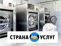 Прачечная(стирка и химчистка) Екатеринбург
