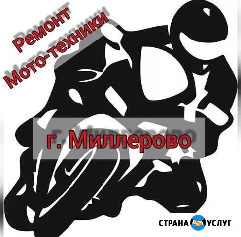Ремонт мотоциклов,скутеров Миллерово - изображение 1