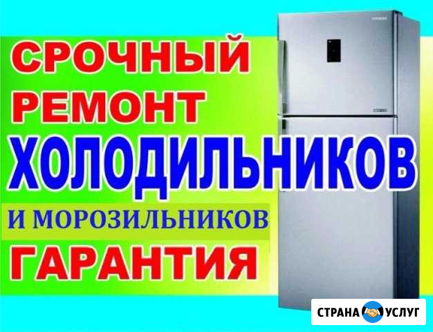 Ремонт холодильников,сплит,торгового хол.оборудов Небуг - изображение 1
