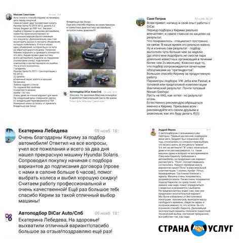 Автоподбор спб, Выездная диагностика спб Санкт-Петербург