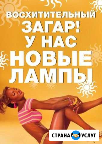 Приглашаем в наш солярий Тула - изображение 1