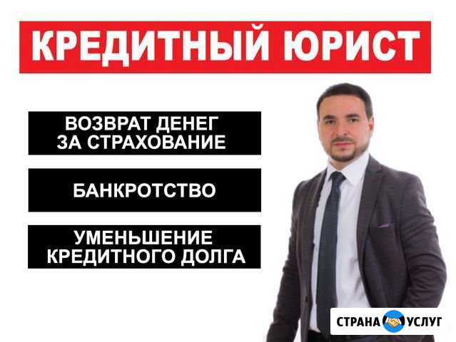 Кредитный юрист, Дмитрий Титов Бугульма - изображение 1