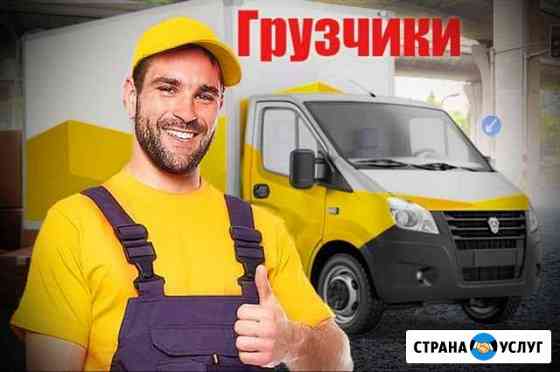 Грузчики, переезд,вывоз мусора, демонтаж Самара