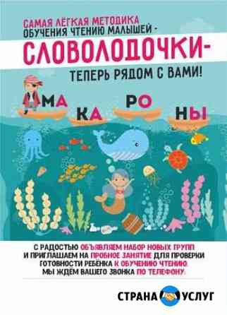 Обучение чтению детей 4-7 лет Тамбов