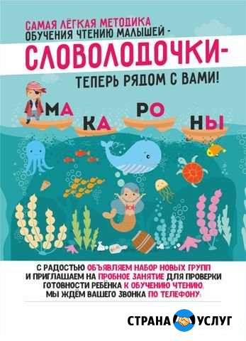 Обучение чтению детей 4-7 лет Тамбов - изображение 1