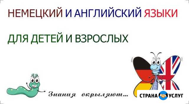 Немецкий язык, английский язык, подготовка к огэ и Серпухов - изображение 1