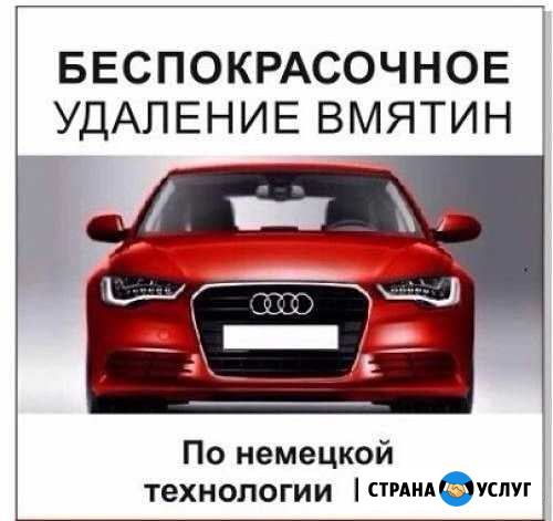 Ремонт вмятин без покраски Арзамас - изображение 1