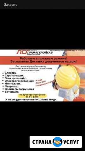 Учебный центр Обучение рабочим профессиям Нижнекамск - изображение 1