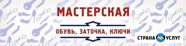 Изготовление ключей.Ремонт обуви.Заточка Орёл - изображение 1