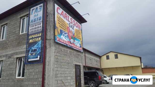 Установка Газобаллонного Оборудования Владикавказ - изображение 1