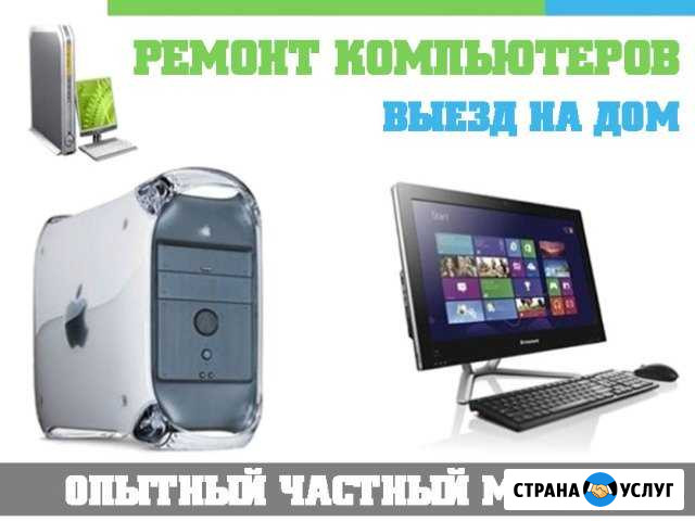 Срочная компьютерная помощь от частного мастера Ульяновск - изображение 1