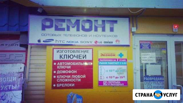 Ремонт телефонов Сургут - изображение 1
