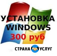 Ремонт. Установка любой Windows. Выезд Уфа - изображение 1
