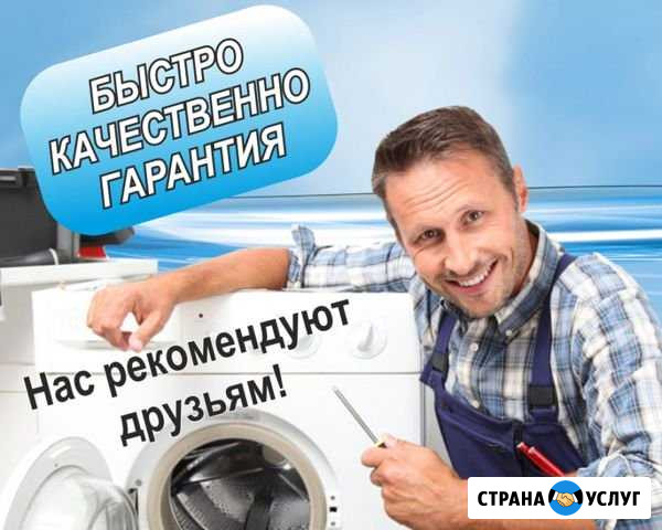 Ремонт стиральных машин И водонагревателей Анна - изображение 1