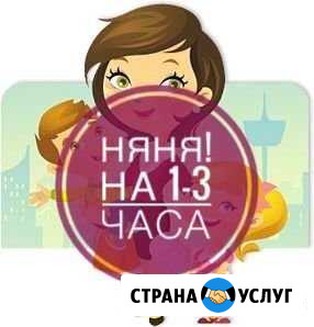Няня Альметьевск - изображение 1