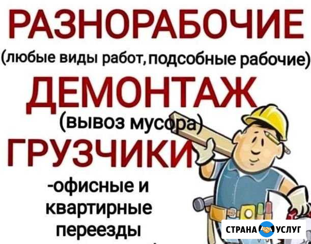 Грузчики.Разнорабочие.Грузоперевозки.Переезды Конаково - изображение 1