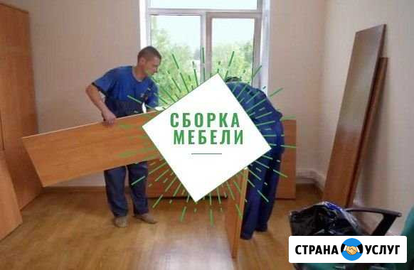 Сборка мебели, сборщик мебели, сборка кухни Сочи - изображение 1