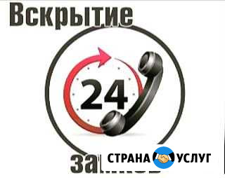 Вскрытие замков и замена. авто. квартира. гараж. с Чита - изображение 1