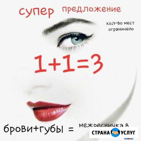 Перманентный макияж(татуаж) Шахты - изображение 1