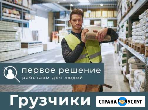 Услуги грузчиков и работников склада 24/7 Екатеринбург - изображение 1