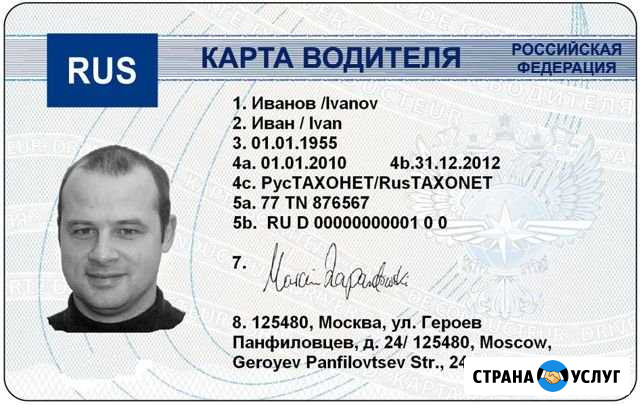 Карта тахографа скзи и естр Лениногорск - изображение 1