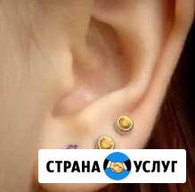 Прокол ушей с сережками Верхнеяркеево - изображение 1