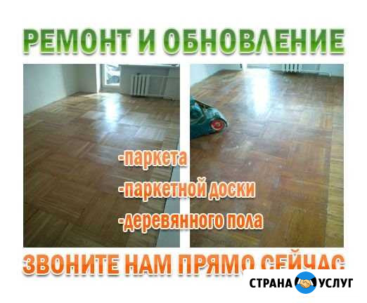Циклевка паркета доски Укладка напольных покрытий Калининград - изображение 1