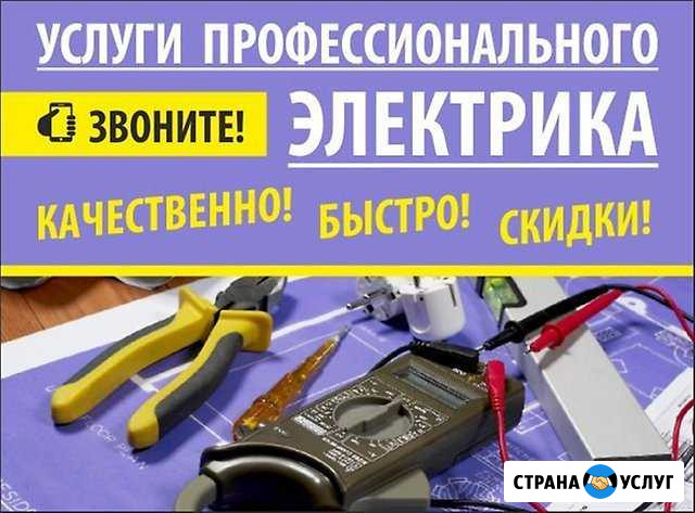Услуги электрика Боготол - изображение 1