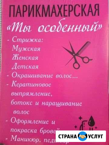 Парикмахерские услуги маникюр Ейск - изображение 1