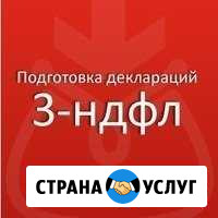 Подготовка деклараций 3-ндфл Курган - изображение 1