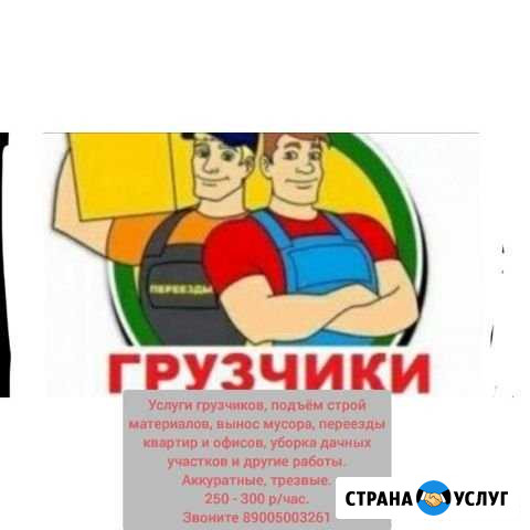 Услуги грузчиков,аккуратные трезвые Череповец - изображение 1