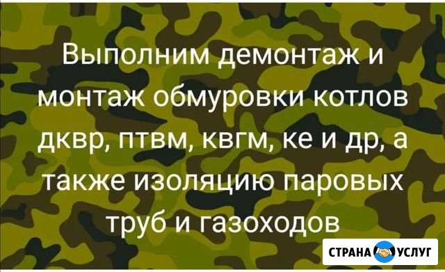 Обмуровка котлов Бийск - изображение 1