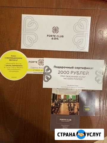 Сертификат на 1 месяц в фитнес клуб форте клаб Энгельс - изображение 1