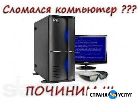 Срочный выездной ремонт компьютеров и ноутбуков Рязань - изображение 1