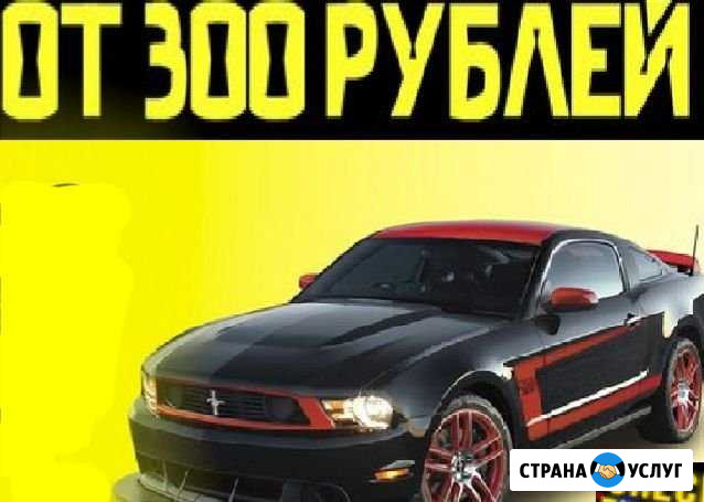Диагностика Вашего авто Назарово - изображение 1
