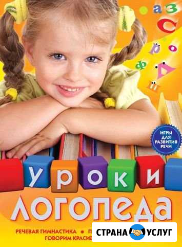 Учитель-логопед Великий Новгород - изображение 1