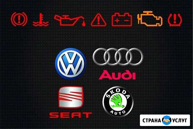 Диагностика авто Volkswagen, Audi, Skoda, Porsche Владикавказ - изображение 1