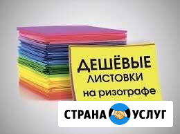 Тиражирование Листовок, объявлений, бланков, анкет Воскресенск - изображение 1