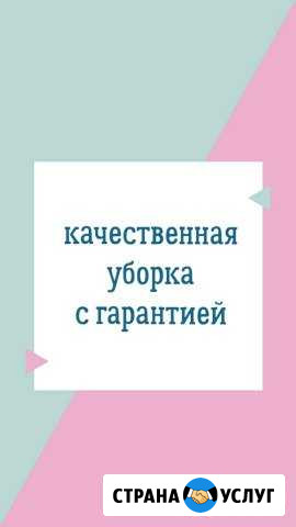 Уборка квартир и домов + чистка мебели и ковров Армавир - изображение 1