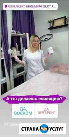 Шугаринг Воск Первоуральск