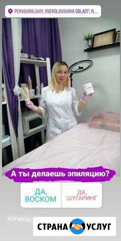 Шугаринг Воск Первоуральск - изображение 1