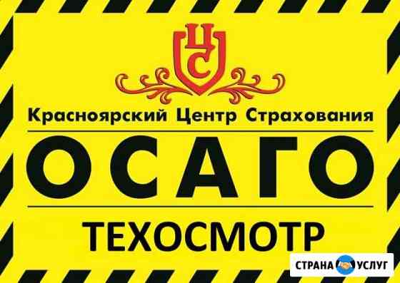 Техосмотр Красноярск Красноярск