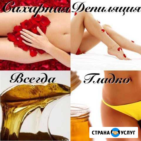 Шугаринг Арзамас - изображение 1