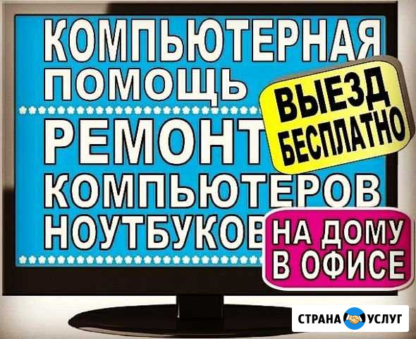 Ремонт компьютеров Благовещенск - изображение 1
