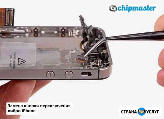 Замена кнопки переключения вибро iPhone Челябинск