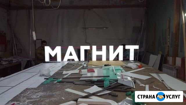 Изготовление наружной рекламы Магнитогорск - изображение 1