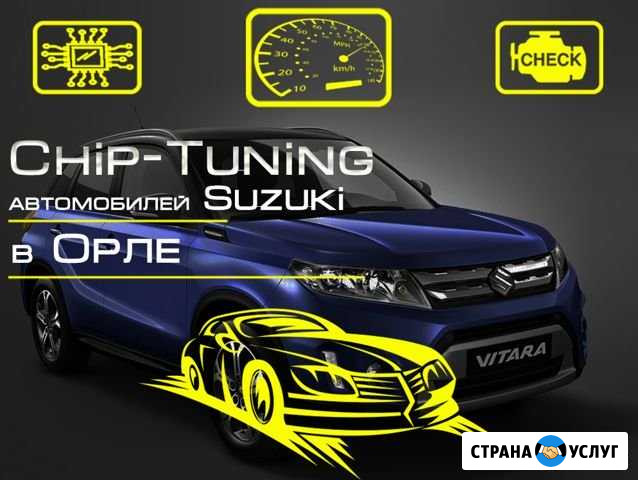 Чип-тюнинг прошивка Suzuki Сузуки Орёл - изображение 1