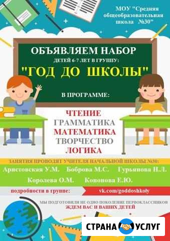 Подготовка к школе Вологда - изображение 1